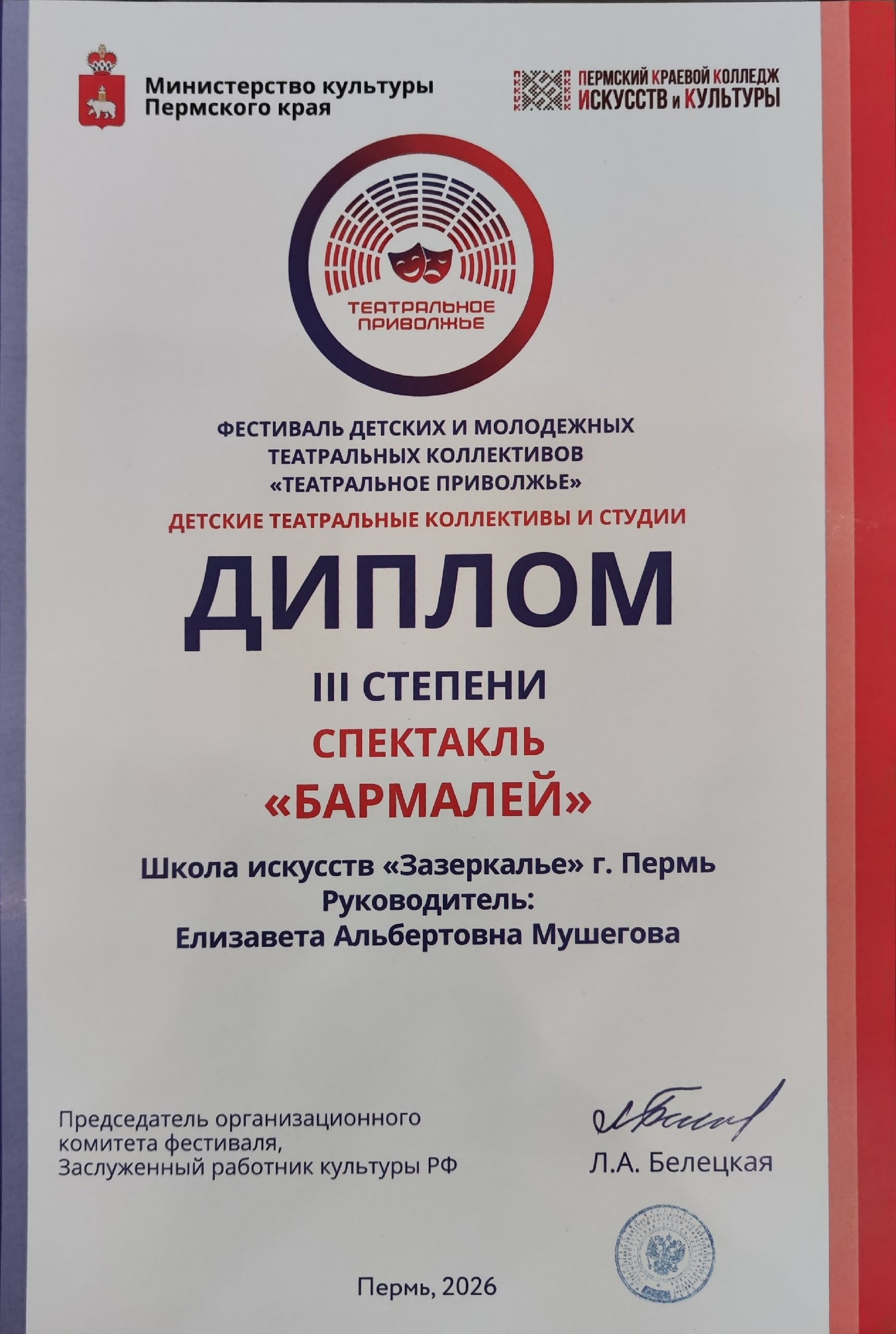 Диплом фестиваля «Театральное Приволжье»